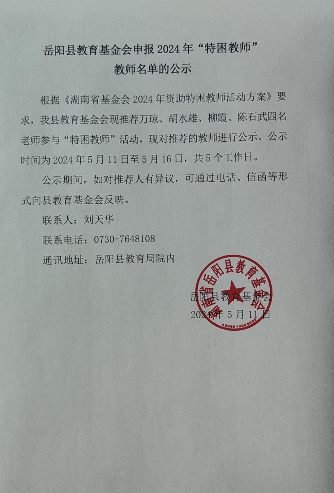 省困難教師公示.jpg